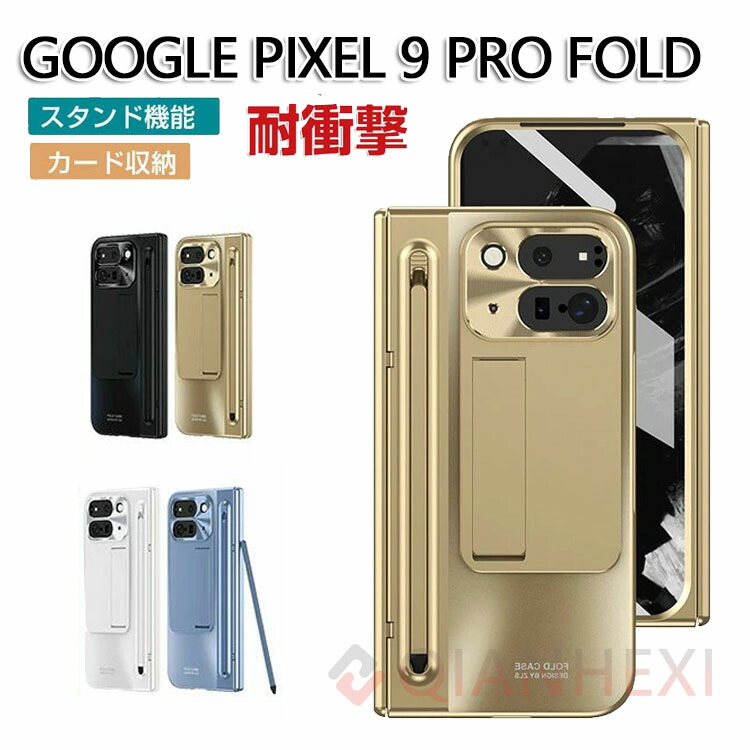 楽天市場】Google Pixel 9 Pro Fold ケース ガラスフィルム一体型