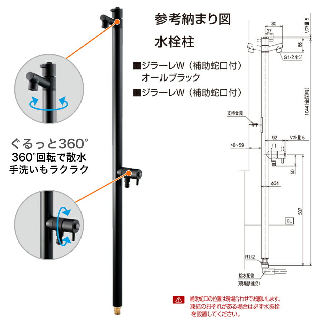 楽天市場】オンリーワン 水栓柱 GIRARE ジラーレW オールブラック TK3
