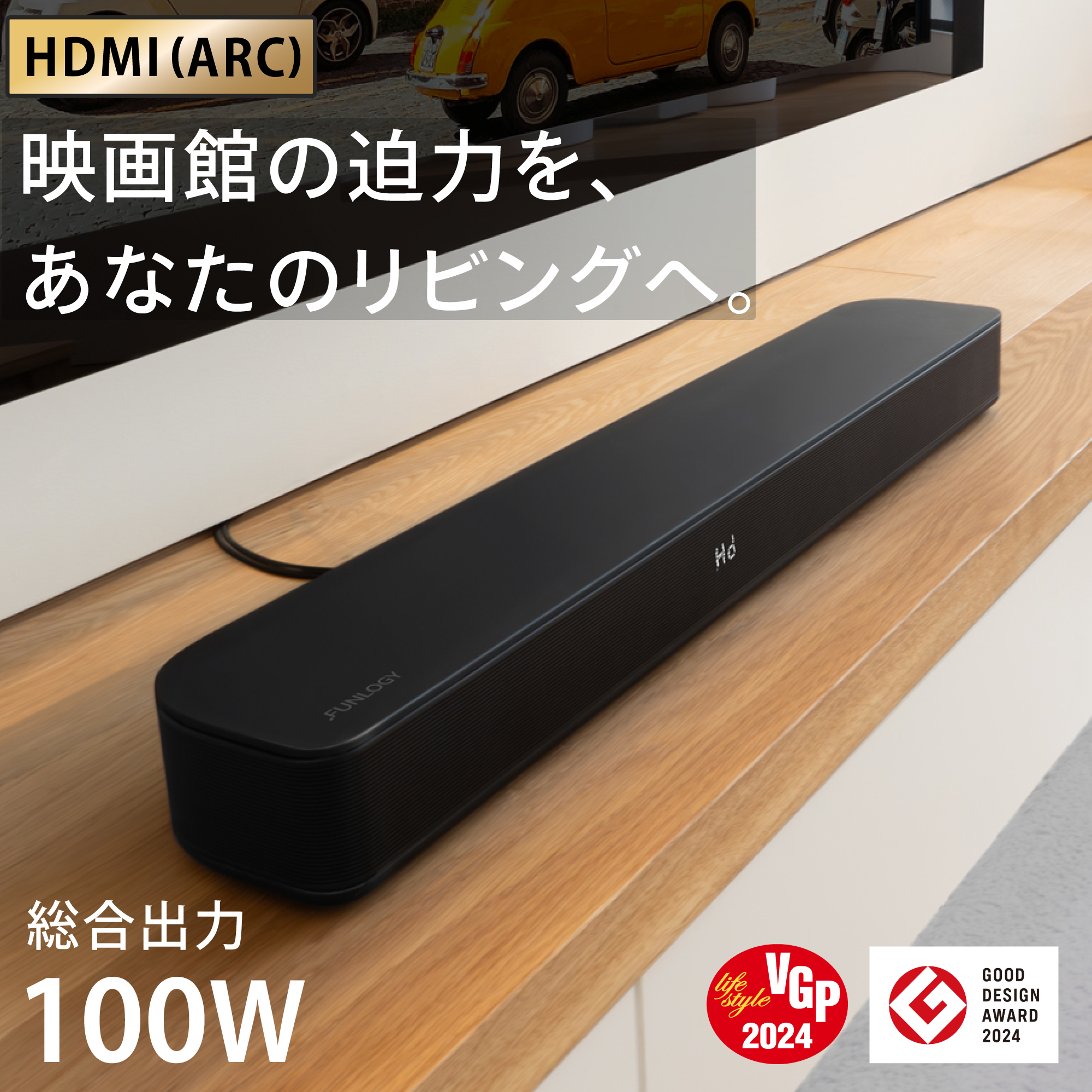 楽天市場】【VGP2024受賞】 サウンドバー FUNLOGY Soundbar 総合100W