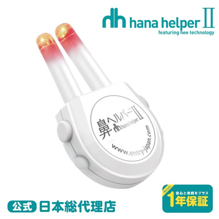 楽天市場】【1年保証付】鼻ヘルパーII : エントリージャパン 楽天市場店