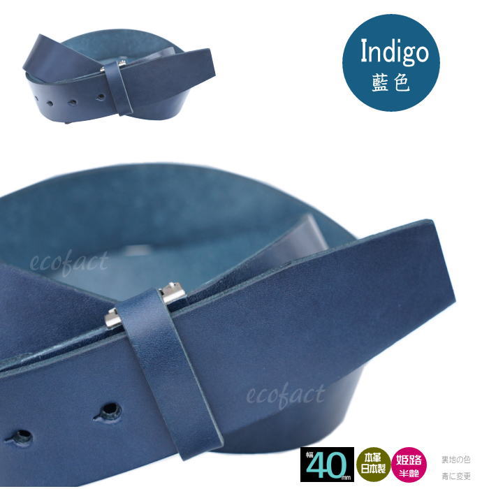 楽天市場】姫路 レザーベルト バックルなし ベルト インディゴ ブルー