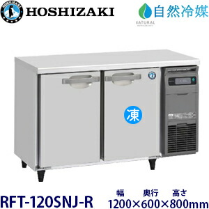 楽天市場】【新品】業務用 ホシザキ製 テーブル型 冷凍冷蔵庫 RFT
