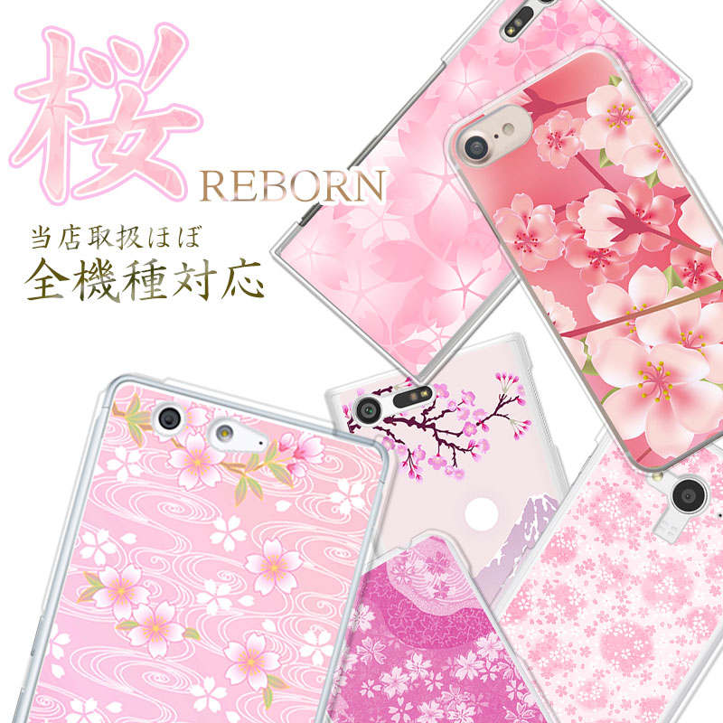 楽天市場】ほぼ全機種対応 スマホケース 和柄 【桜 REBORN】iPhone16e