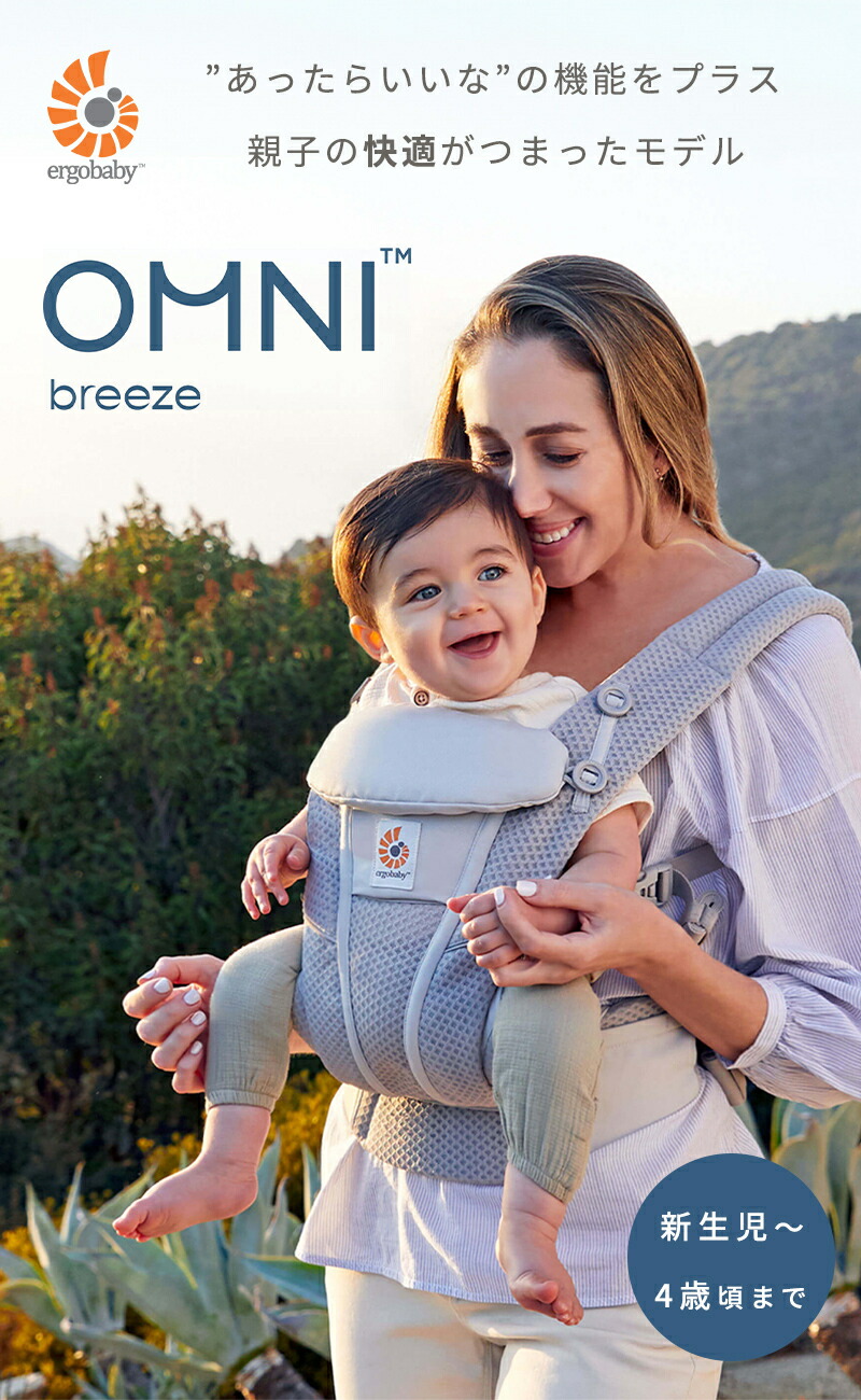 楽天市場】【公式】 エルゴベビー オムニブリーズ 抱っこ紐 Ergobaby