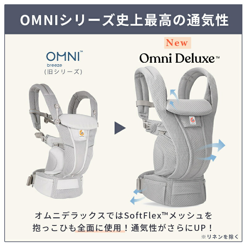 楽天市場】【公式】 エルゴベビー オムニ デラックス 抱っこ紐 新生児