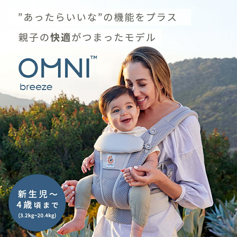 楽天市場】【公式】 楽天1位 エルゴベビー オムニ ブリーズ 抱っこひも