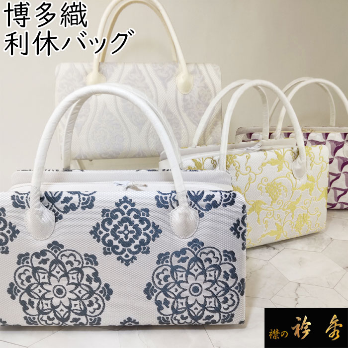 楽天市場】【50％OFF】衿秀 公式 バッグ 和装 着物 ばっぐ bag 博多織