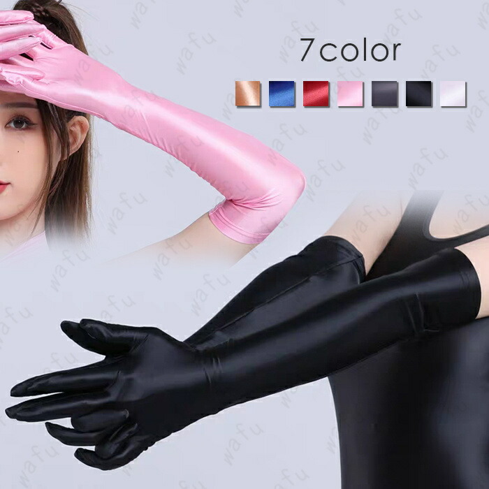 楽天市場】グローブ 肘丈 (s17#) 当日発送 7color ロンググローブ 手袋