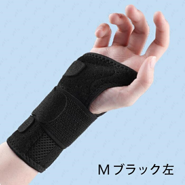 楽天市場】z58#手首サポーター 日本国内当日発送 手首固定 保護 捻挫