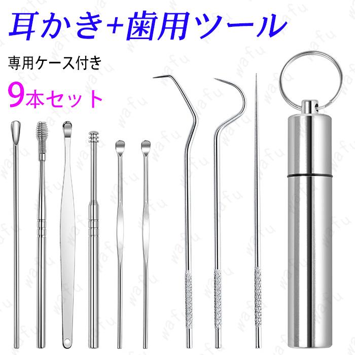 楽天市場】br153#耳かき ミニ 歯石取り器具 9点セット 収納ケース付き