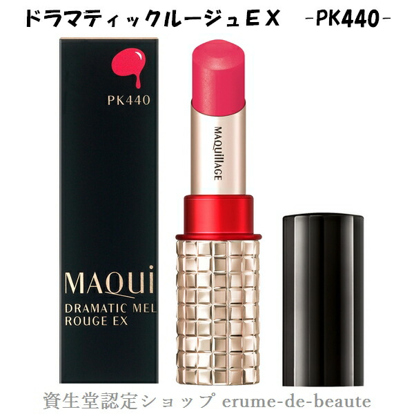 楽天市場】〔PK440〕資生堂 MAQuillAGE マキアージュ ドラマティック