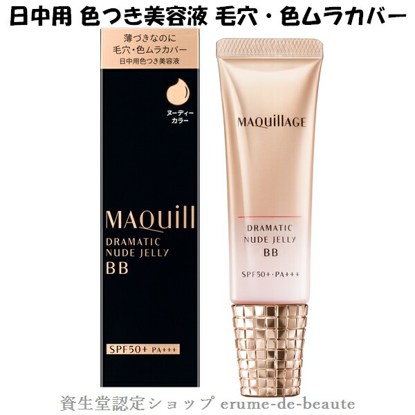 楽天市場】資生堂 MAQuillAGE マキアージュ ドラマティック ヌード