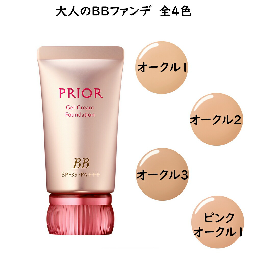 楽天市場】資生堂 PRIOR プリオール 美つやBBジェルクリーム n 全4