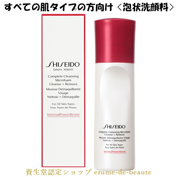 楽天市場】SHISEIDO Skincare コンプリート クレンジングマイクロ