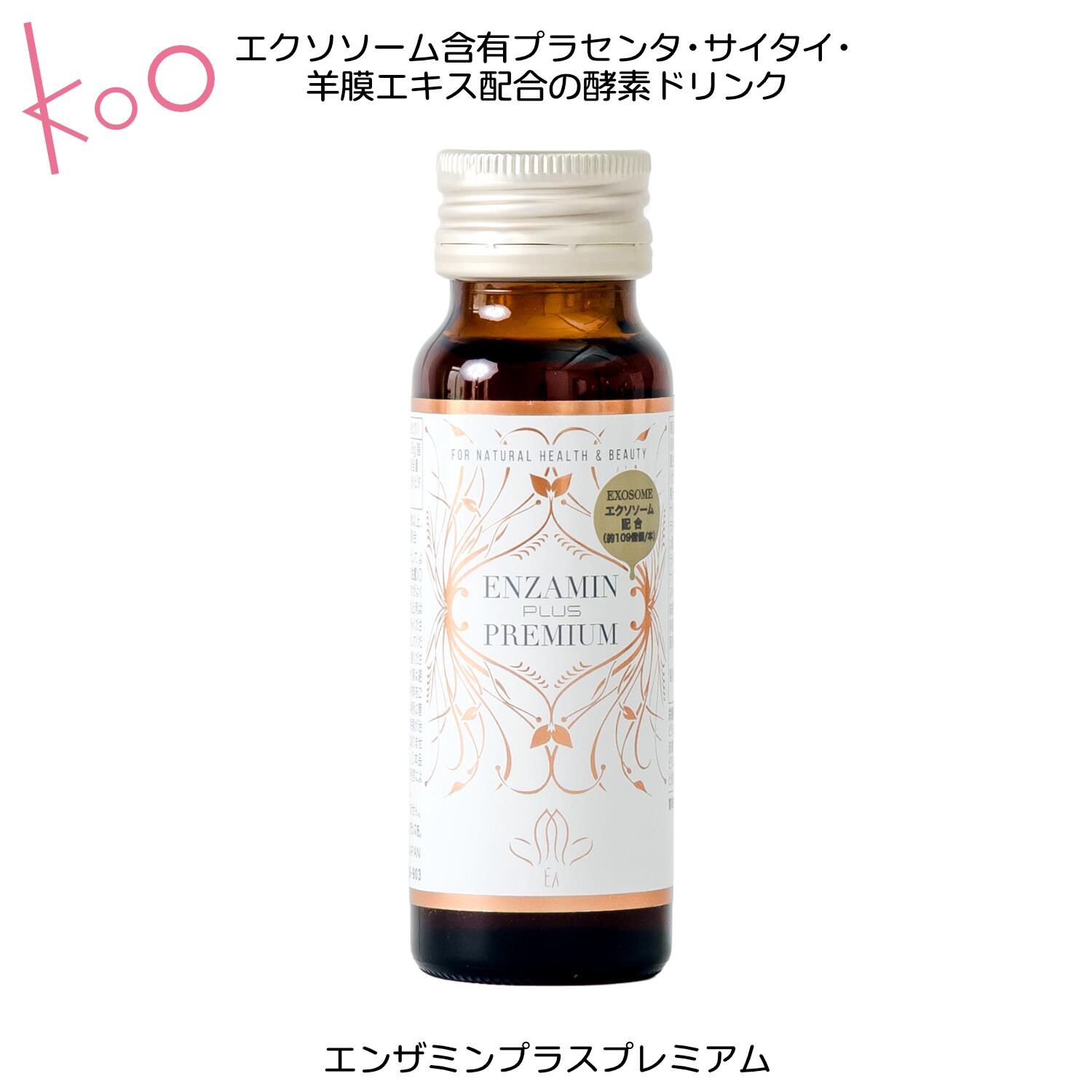 楽天市場】【楽天】エンザミンプラス プレミアムリニューアル