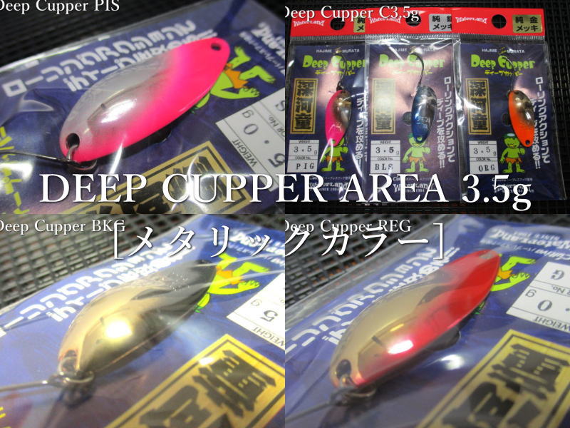 楽天市場】ディープカッパーC [メタリック系] 3.5g /27mm ～全6色