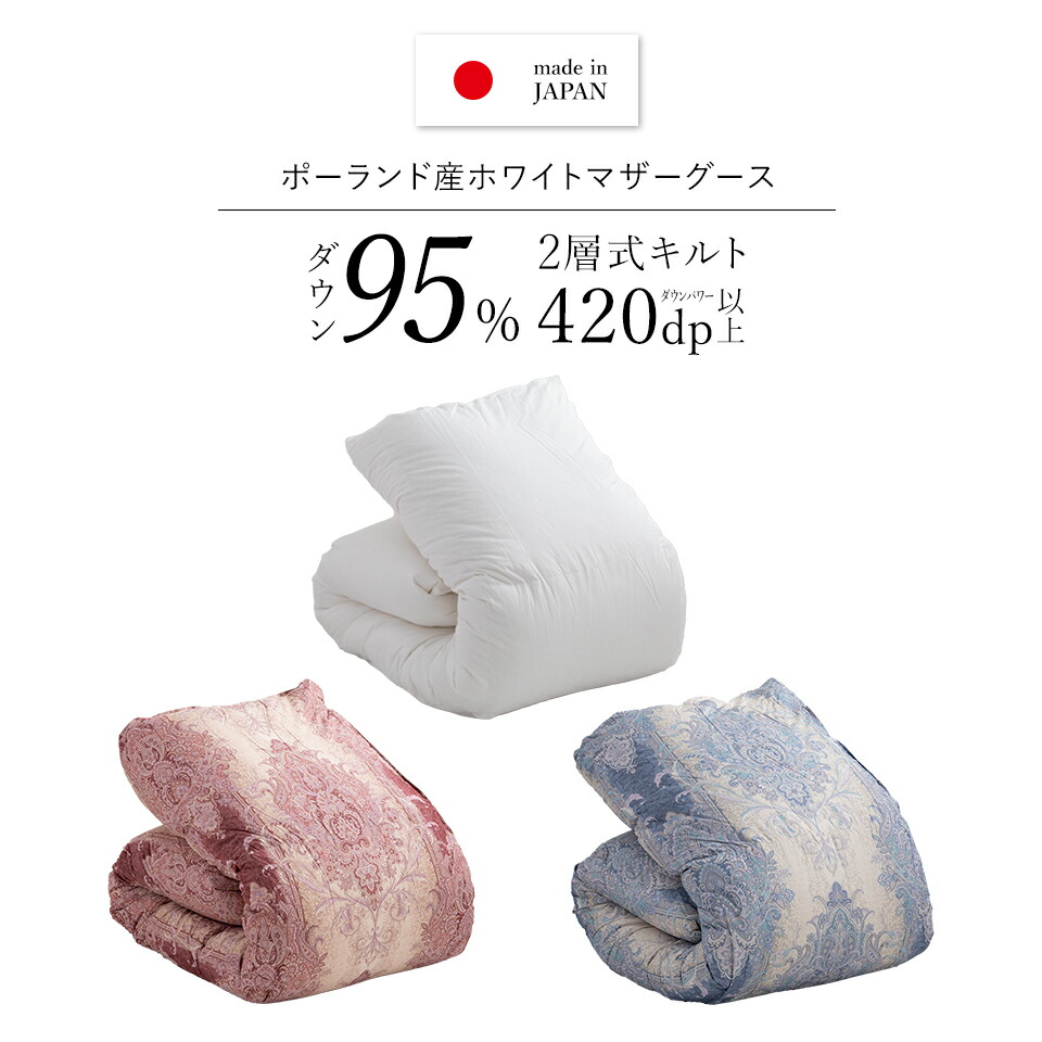 楽天市場】【3/1限定クーポンで11%OFF】羽毛布団 二層式 ポーランド産