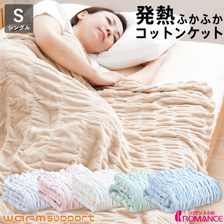 楽天市場】【3/1限定クーポンで11%OFF】発熱 コットンケット ウォーム
