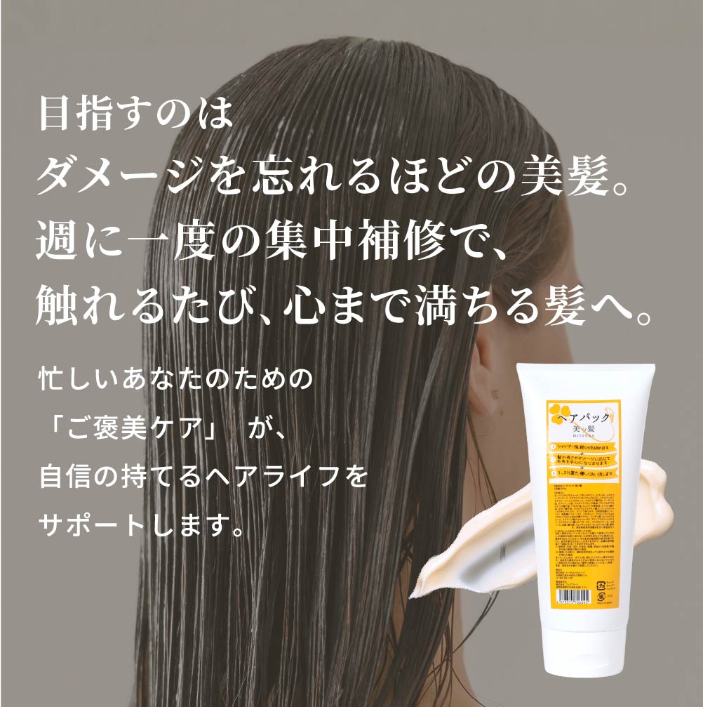 楽天市場】ヘアパック 美ツ髪 -mistuba-（ロングヘアで3ヵ月分） 美容