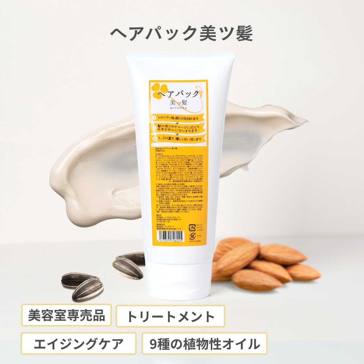 楽天市場】ヘアパック 美ツ髪 -mistuba-（ロングヘアで3ヵ月分） 美容