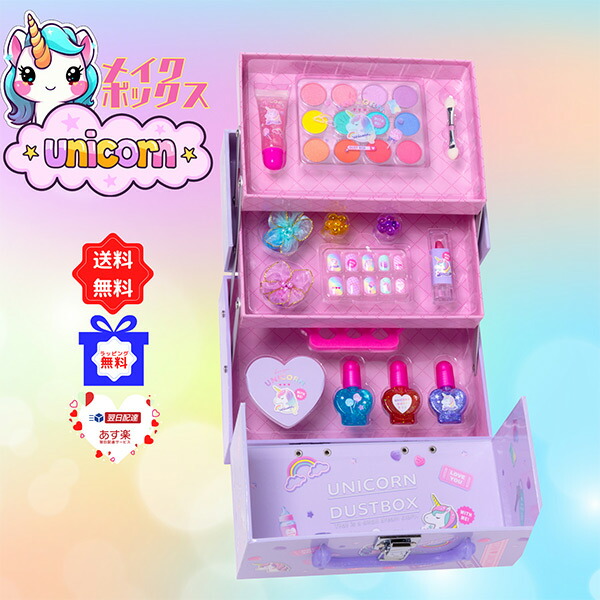 楽天市場】【1日はワンダフルデー！P最大10倍！】ユニコーン コスメ