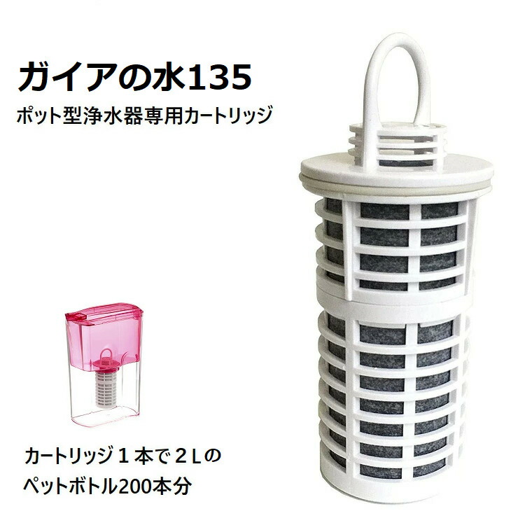楽天市場】【正規代理店】ポット型浄水器専用カートリッジ ガイアの水
