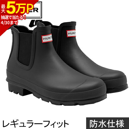 楽天市場】ハンター チェルシー ブラックの通販