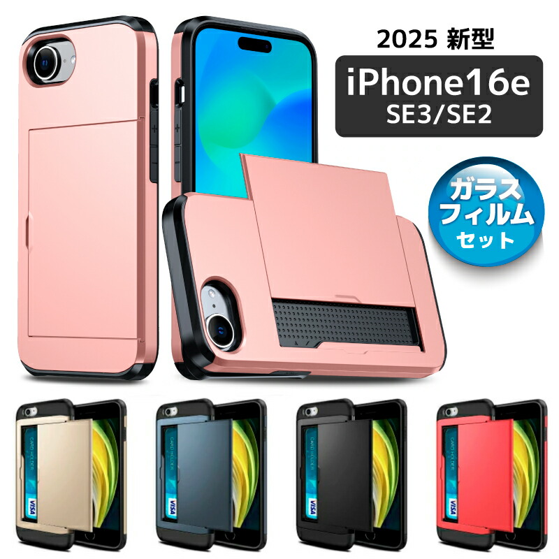 楽天市場】【2025年 新型 iPhone 16e ガラスフィルムセット】16e
