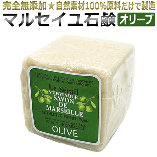 楽天市場】マルセイユ石鹸 オリーブ 300g /T001/ル セライユ サヴォン