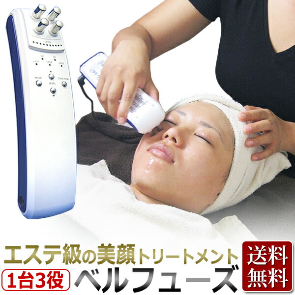楽天市場】ベルフューズ 1台3役 ラジオ波＋ポレーション＋LED