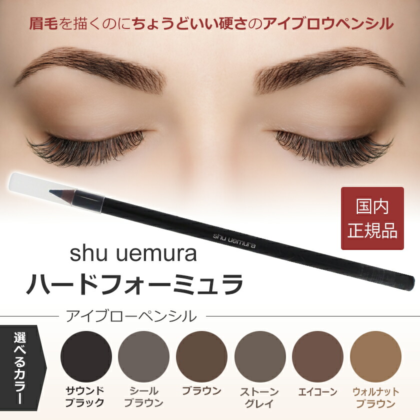 楽天市場】即日発送 国内正規品 Shu uemura シュウ ウエムラ ハード