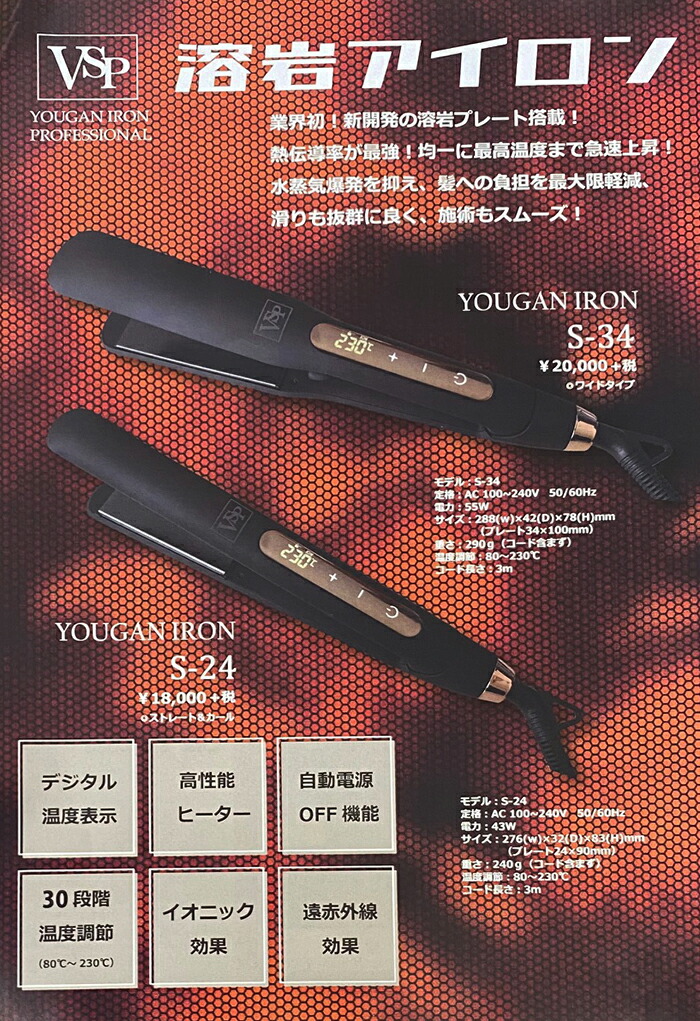 楽天市場】YOUGAN IRON 溶岩アイロン S－24 ストレート＆カール