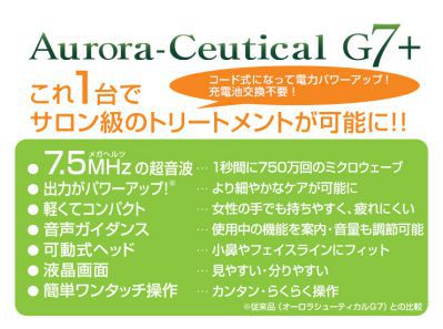 楽天市場】LA MENTE ラメンテ オーロラシューティカルG7+ 正規品 送料