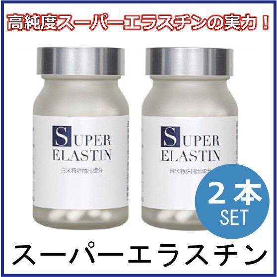 楽天市場】スーパーエラスチン 90カプセル 2個セット 高純度低分子水溶
