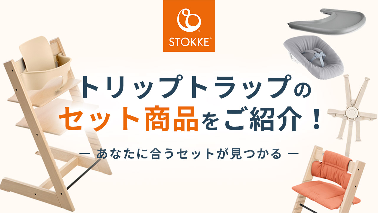 楽天市場 | BrilliantBabyブリリアントベビー - これで安心！ストッケ