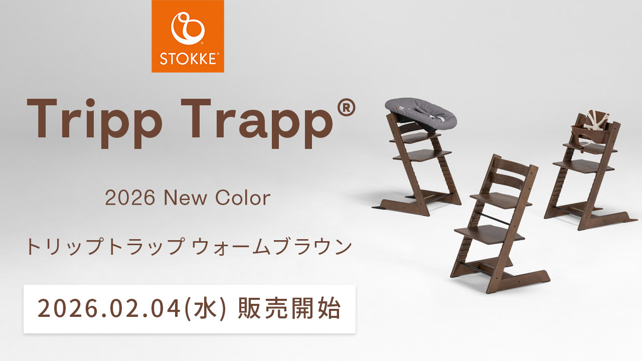 楽天市場 | BrilliantBabyブリリアントベビー - ストッケのトリップ