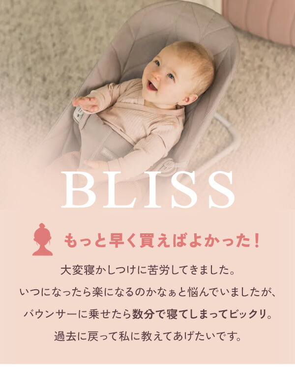 楽天市場】ベビービョルン バウンサー ブリス メッシュ / 3Dジャージ