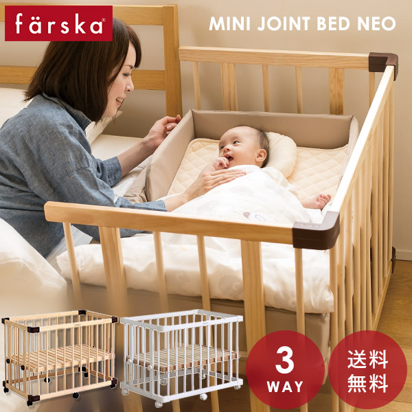 楽天市場】ファルスカ ミニ ジョイントベッド ネオ( 3way ベビーベッド
