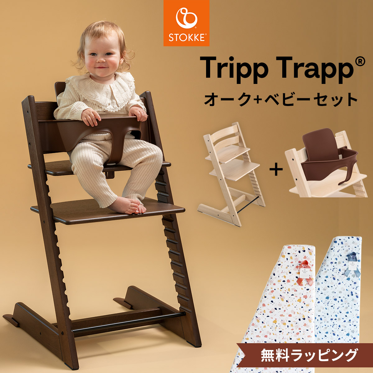 楽天市場】【正規販売店 7年保証】ストッケ トリップトラップ オーク