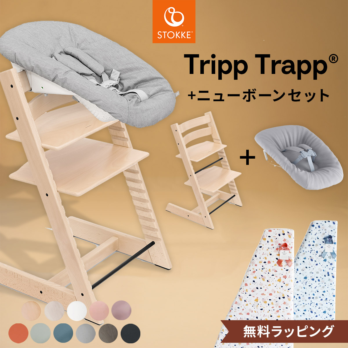 楽天市場】【正規販売店】 ストッケ トリップトラップ ＋ ニューボーン
