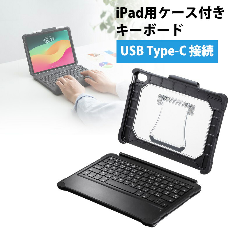 楽天市場】iPad 第10世代、A16専用ケース付きキーボードタイプC