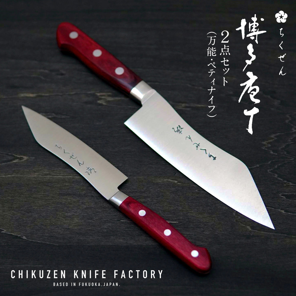 楽天市場】【ふるさと納税】【数量限定】博多包丁セット 2点セット