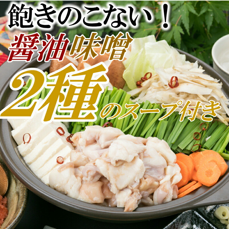 楽天市場】【ふるさと納税】博多名物2種のもつ鍋セット（ど〜んと18