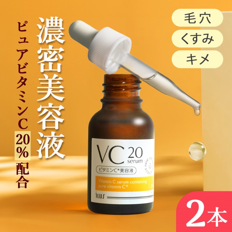 楽天市場】【ふるさと納税】美容 ILUS ビタミンC 美容液 VC20セラム