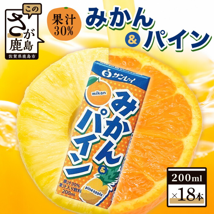 楽天市場】【ふるさと納税】定番！工場直送！みかん＆パイン 200ml×18