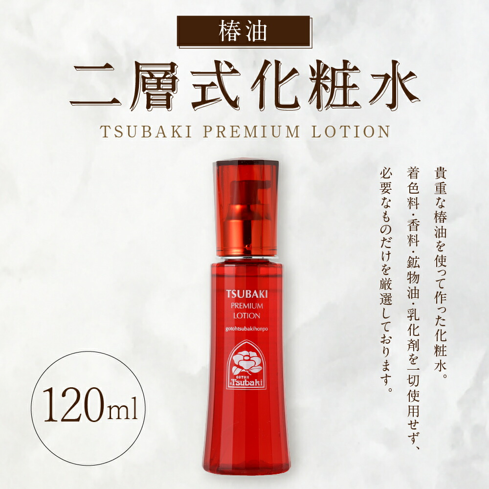 楽天市場】【ふるさと納税】【10営業日以内発送】二層式化粧水 TSUBAKI