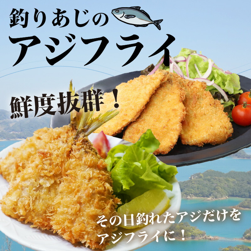 楽天市場】【ふるさと納税】「アジフライの聖地 松浦」玄界灘 釣りあじ