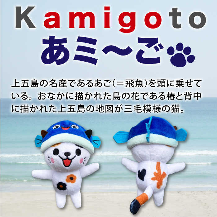 楽天市場】【ふるさと納税】五島列島新上五島町公式キャラクターあミ