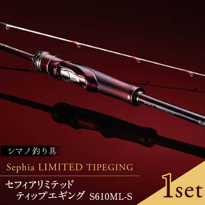 楽天市場】【ふるさと納税】【数量限定】【シマノ釣り具】 セフィア
