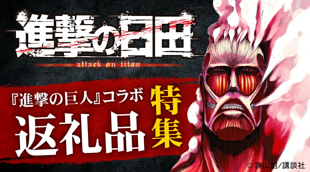 楽天市場 | 大分県日田市 - 進撃の日田特集